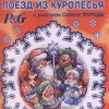 Новогодние Аудио Рассказы Новогодние Аудио Рассказы